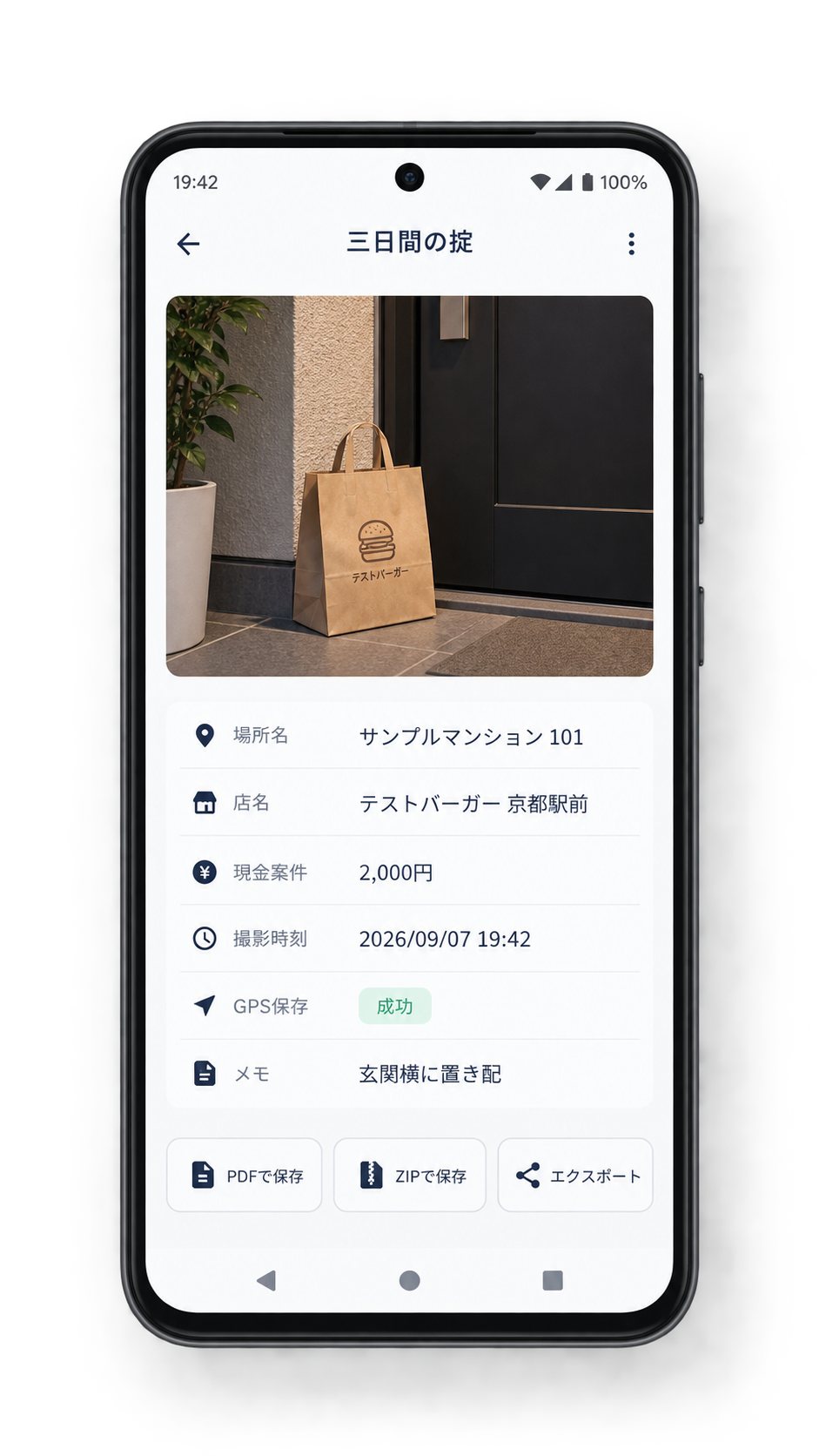 記録の詳細画面。場所名・店名・現金案件・メモ(デモ用の架空データ)