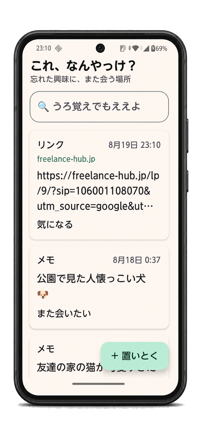 なんやっけ？アプリの一覧画面